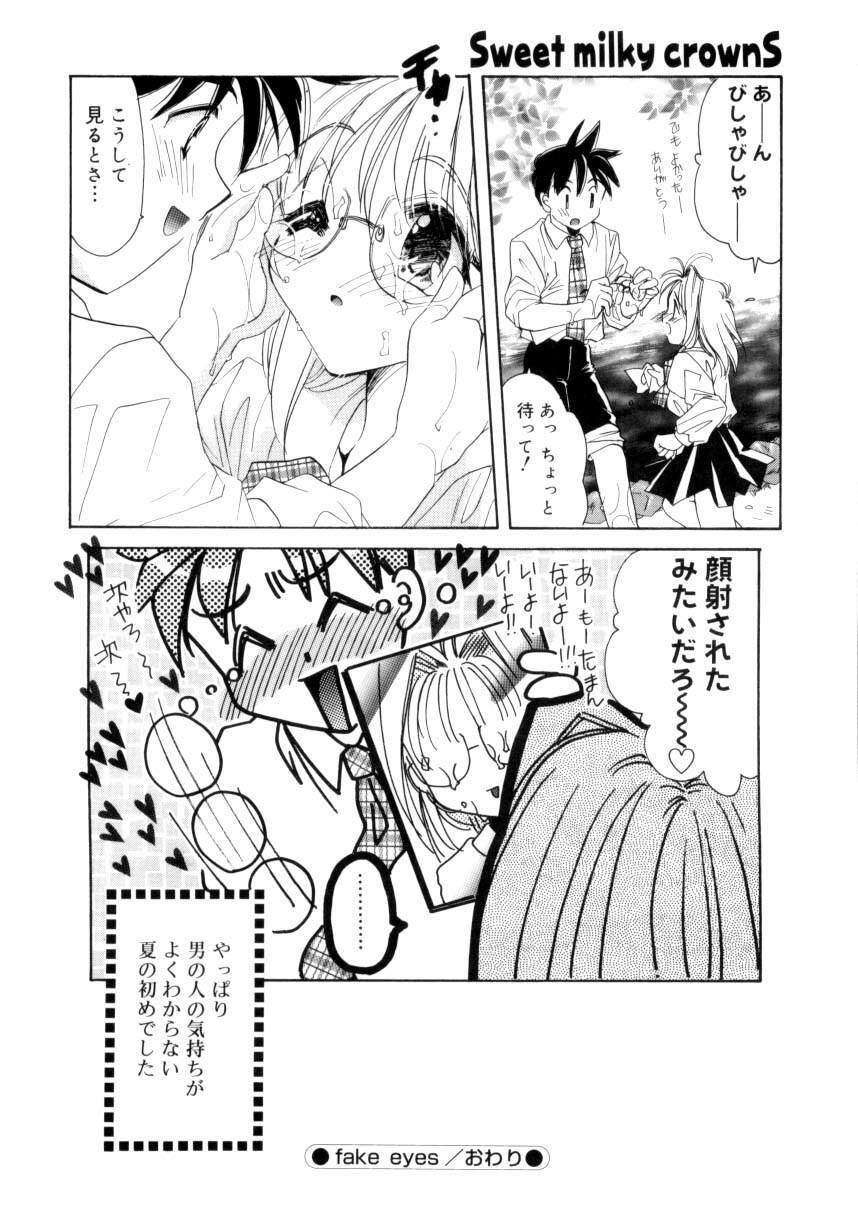 [Tanimura Marika] Sweet milky crownS page 57 full