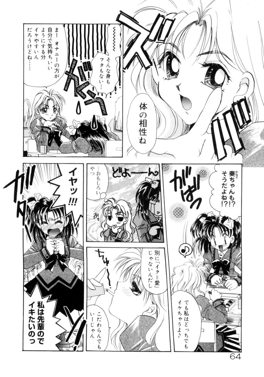 [Tanimura Marika] Sweet milky crownS page 61 full