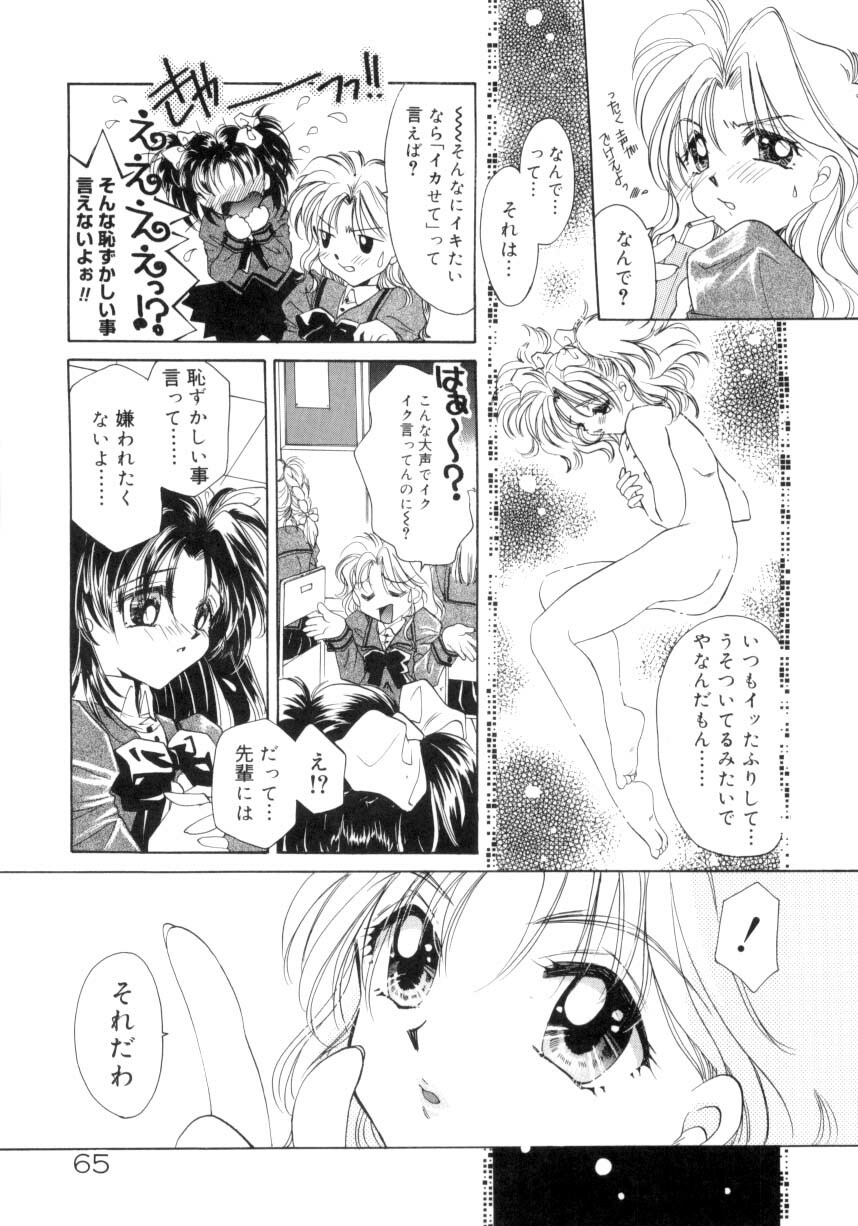 [Tanimura Marika] Sweet milky crownS page 62 full