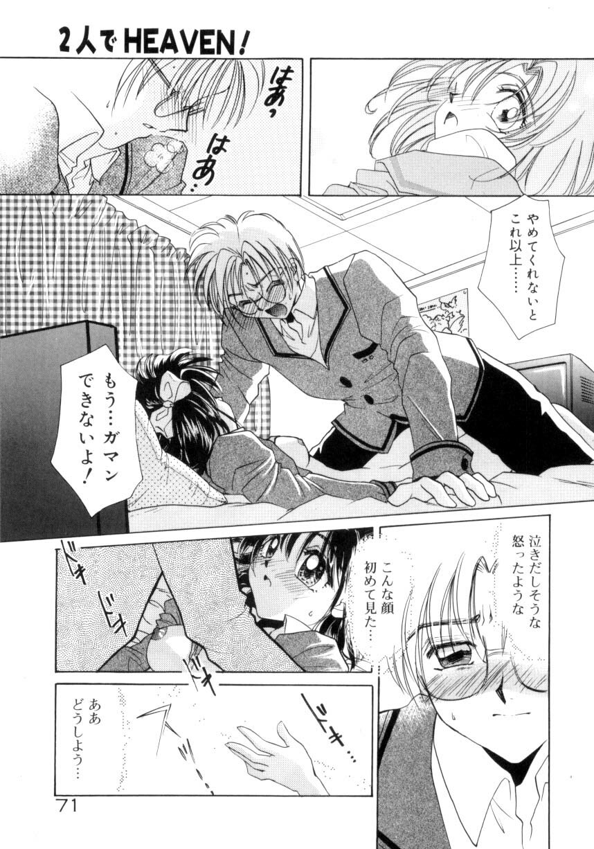 [Tanimura Marika] Sweet milky crownS page 68 full