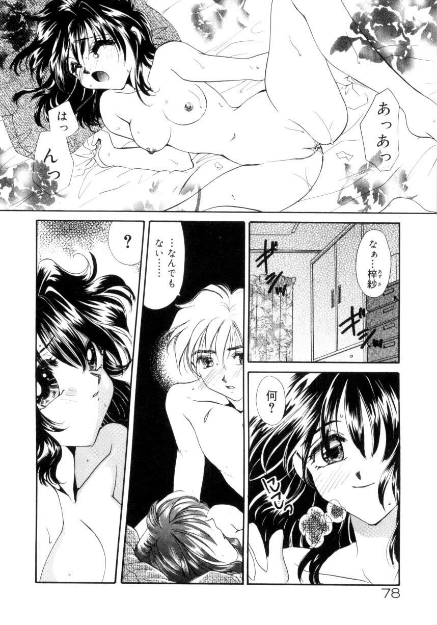 [Tanimura Marika] Sweet milky crownS page 75 full