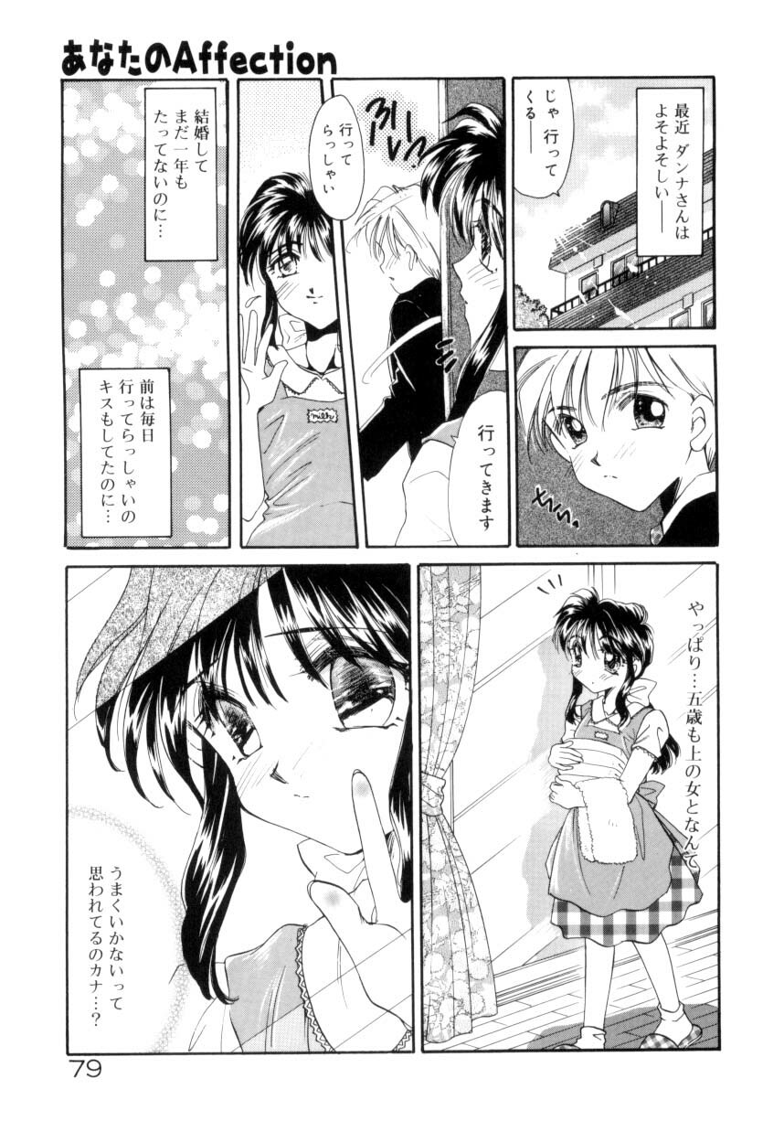 [Tanimura Marika] Sweet milky crownS page 76 full