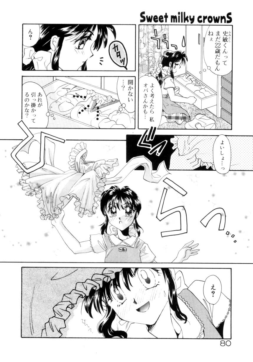 [Tanimura Marika] Sweet milky crownS page 77 full