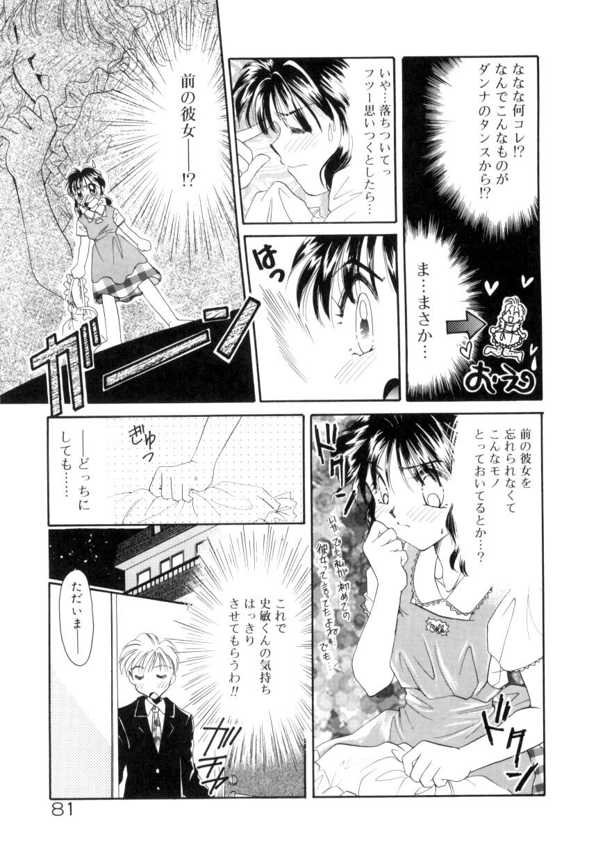 [Tanimura Marika] Sweet milky crownS page 78 full