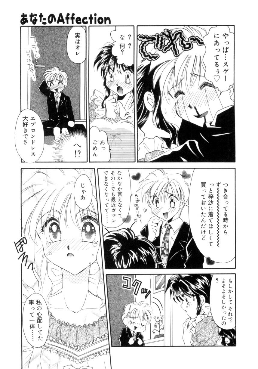[Tanimura Marika] Sweet milky crownS page 80 full