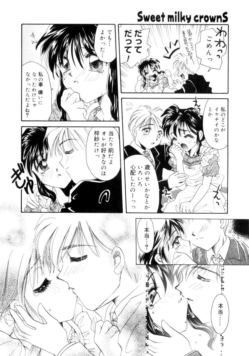 [Tanimura Marika] Sweet milky crownS page 81 full
