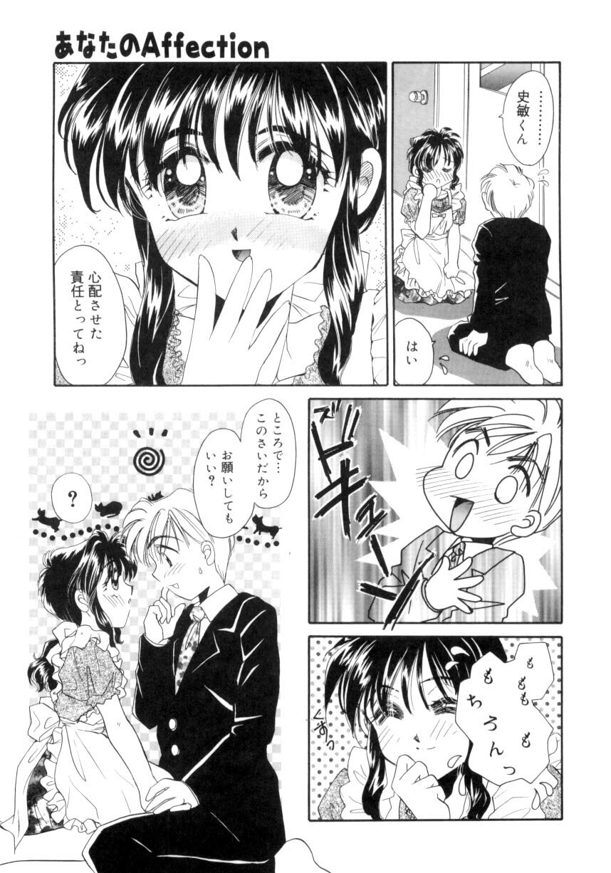 [Tanimura Marika] Sweet milky crownS page 82 full