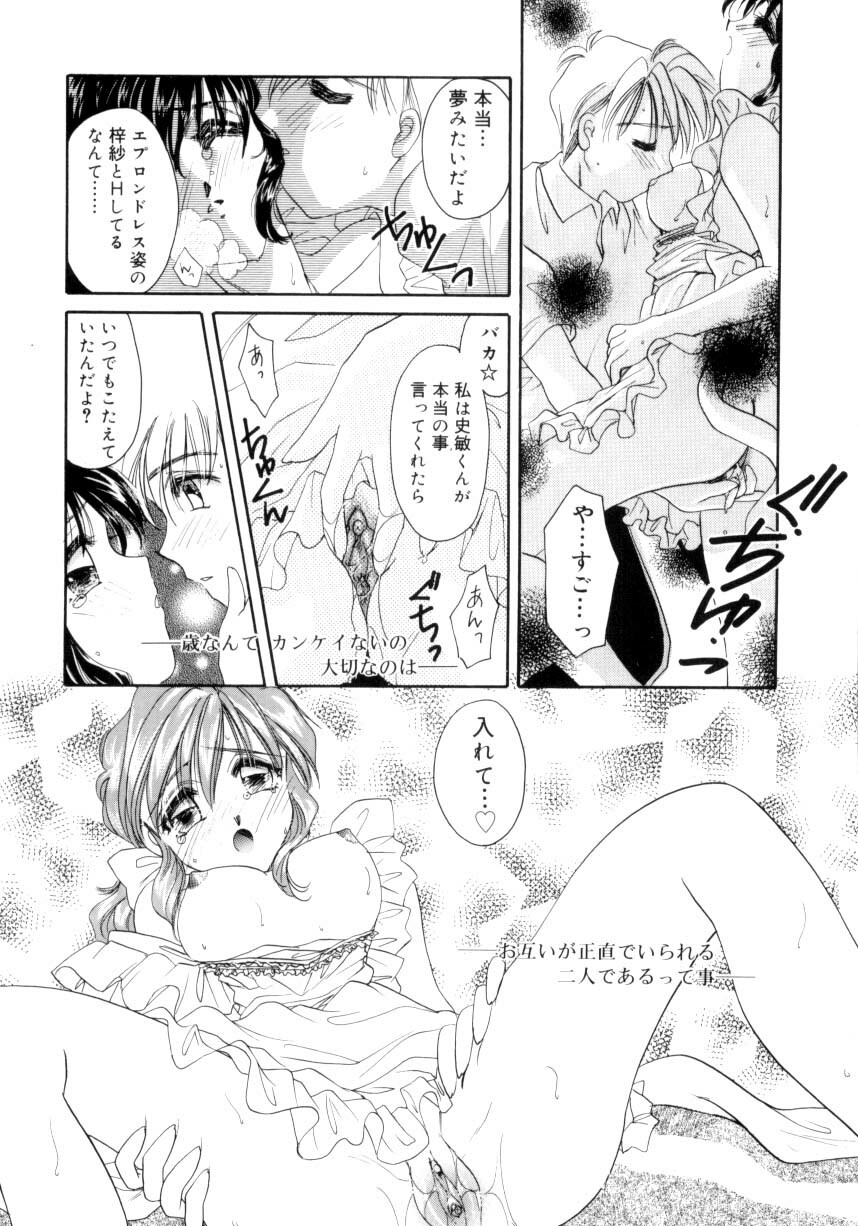 [Tanimura Marika] Sweet milky crownS page 87 full