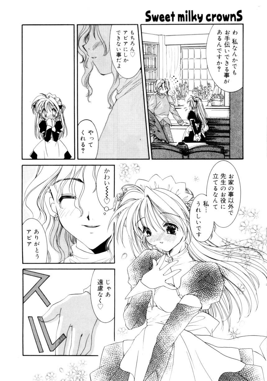 [Tanimura Marika] Sweet milky crownS page 9 full