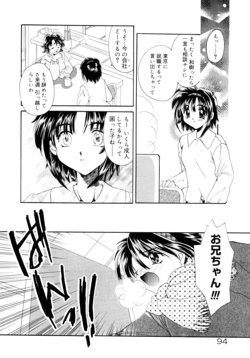 [Tanimura Marika] Sweet milky crownS page 91 full