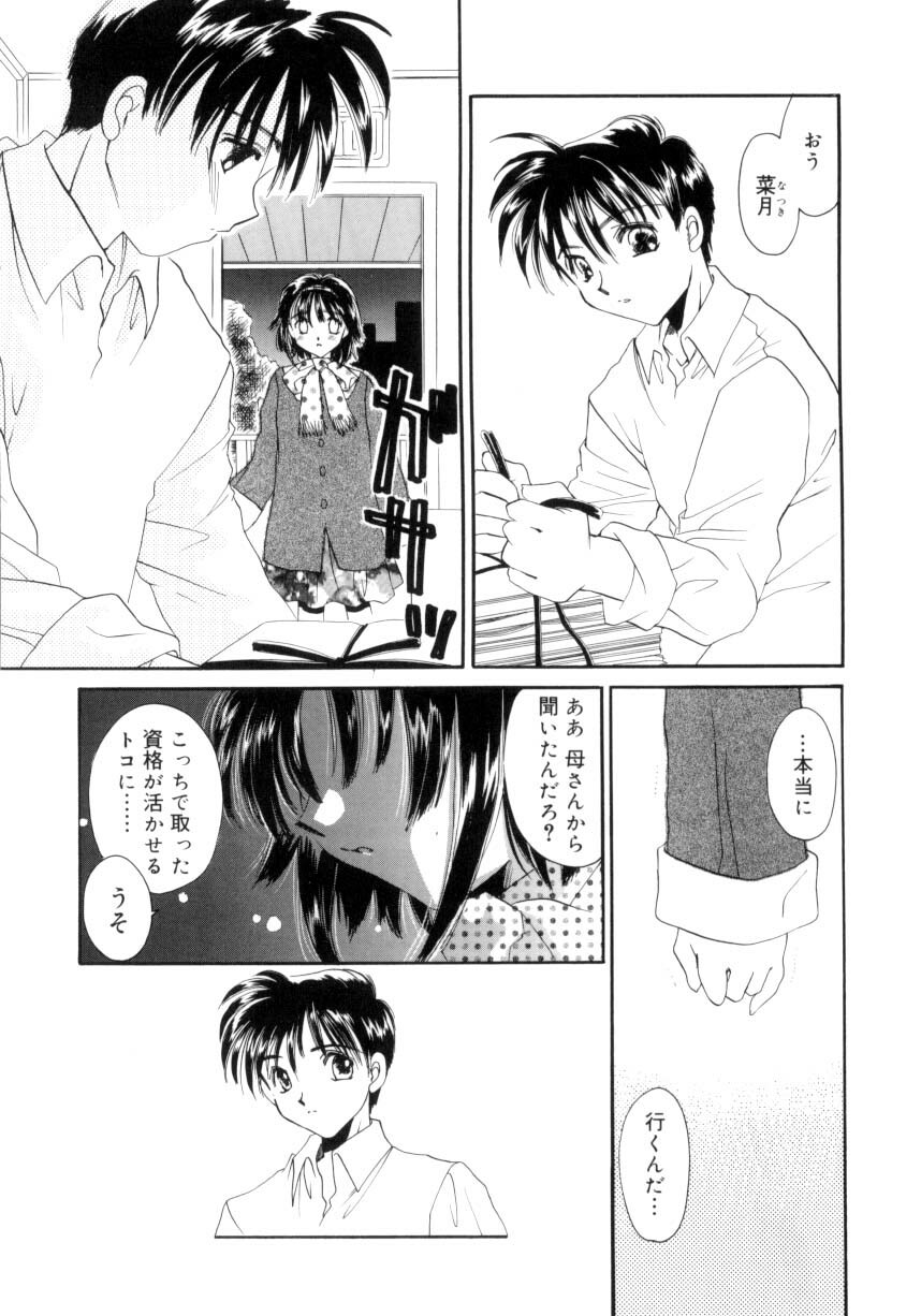[Tanimura Marika] Sweet milky crownS page 92 full