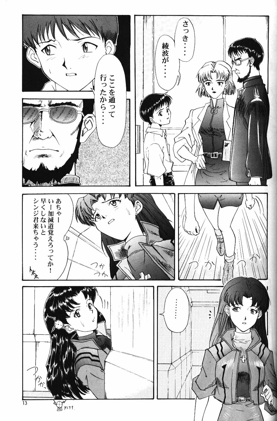 (C50) [Chimatsuriya Honpo (Various)] Crystal Soul (Neon Genesis Evangelion) page 10 full