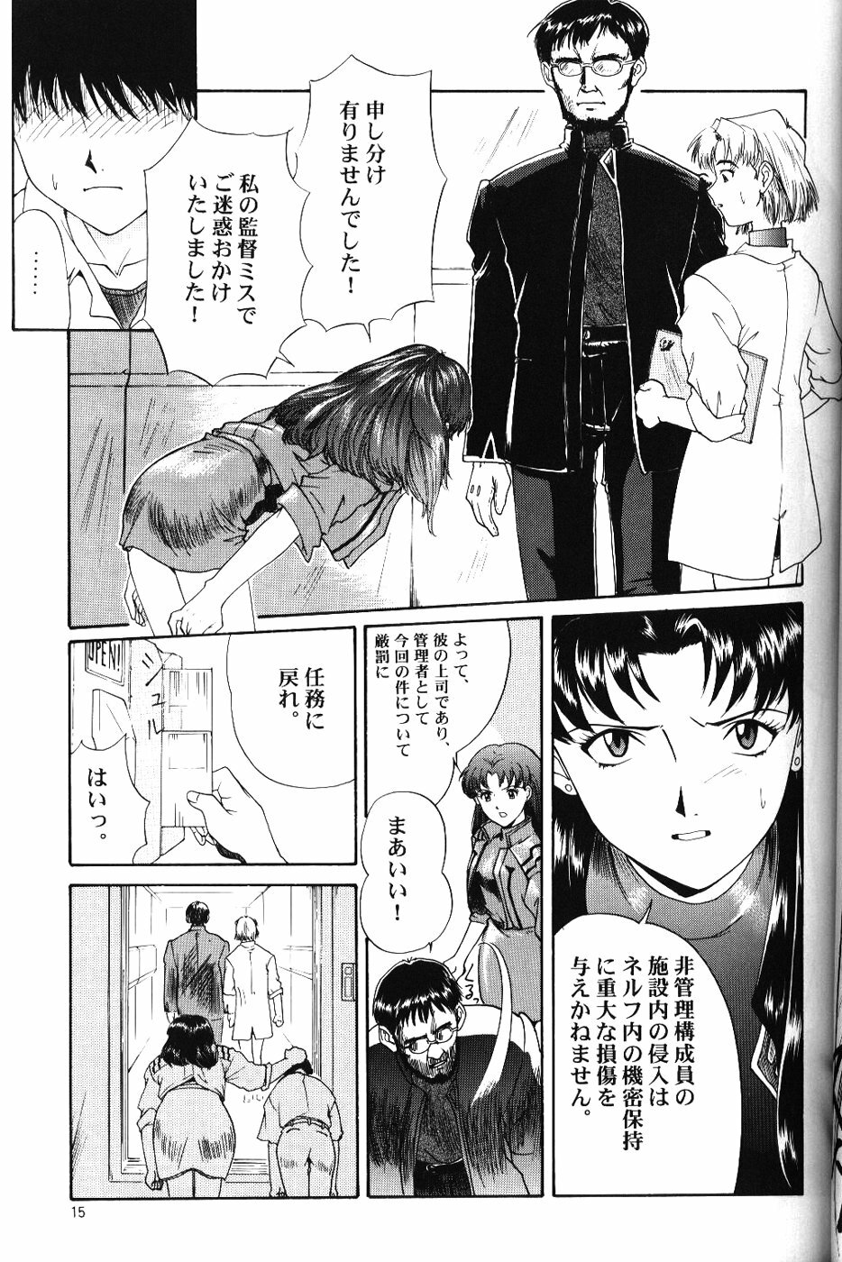 (C50) [Chimatsuriya Honpo (Various)] Crystal Soul (Neon Genesis Evangelion) page 12 full