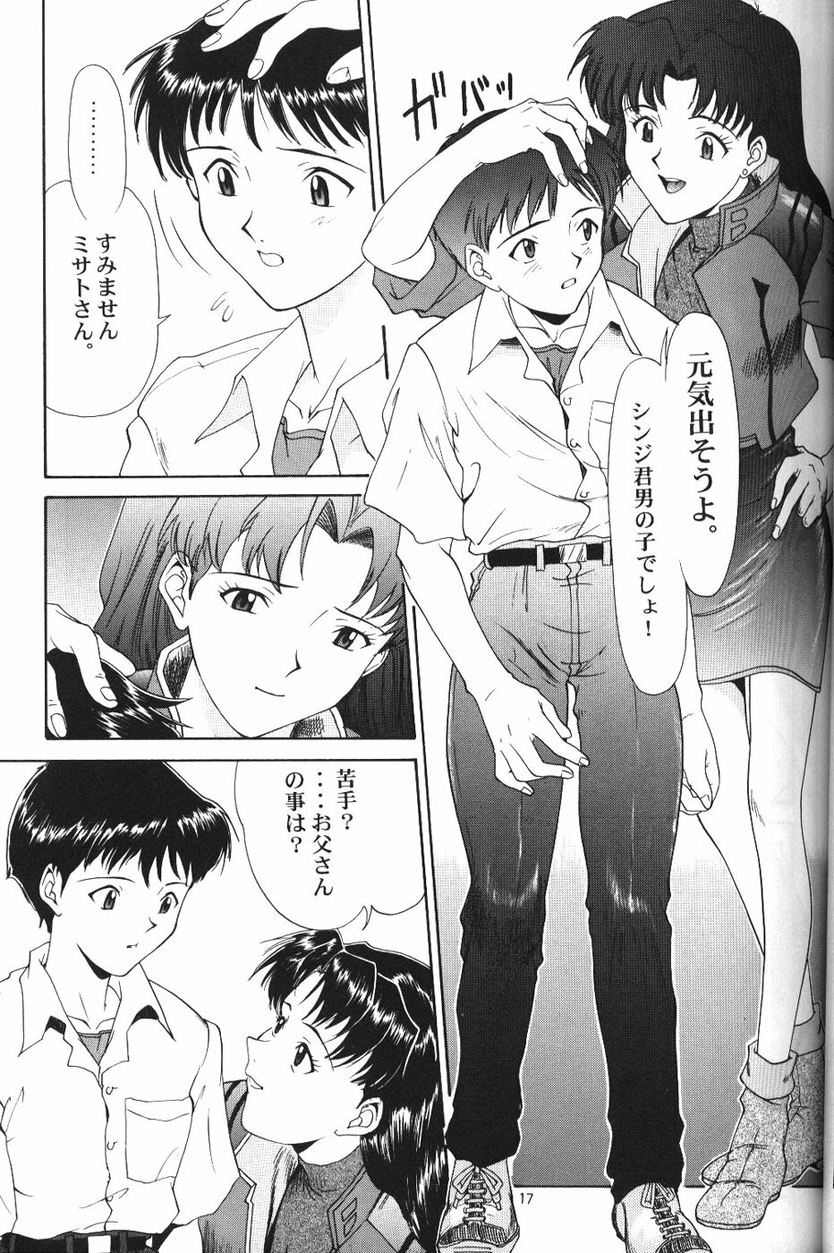 (C50) [Chimatsuriya Honpo (Various)] Crystal Soul (Neon Genesis Evangelion) page 14 full