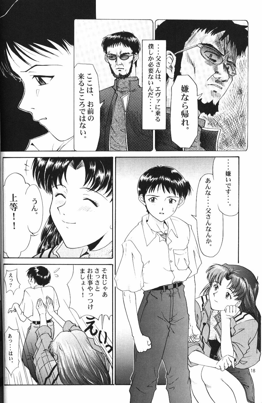 (C50) [Chimatsuriya Honpo (Various)] Crystal Soul (Neon Genesis Evangelion) page 15 full