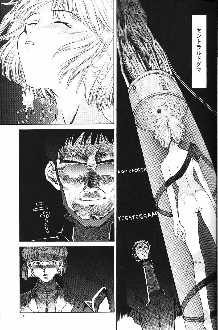 (C50) [Chimatsuriya Honpo (Various)] Crystal Soul (Neon Genesis Evangelion) page 16 full