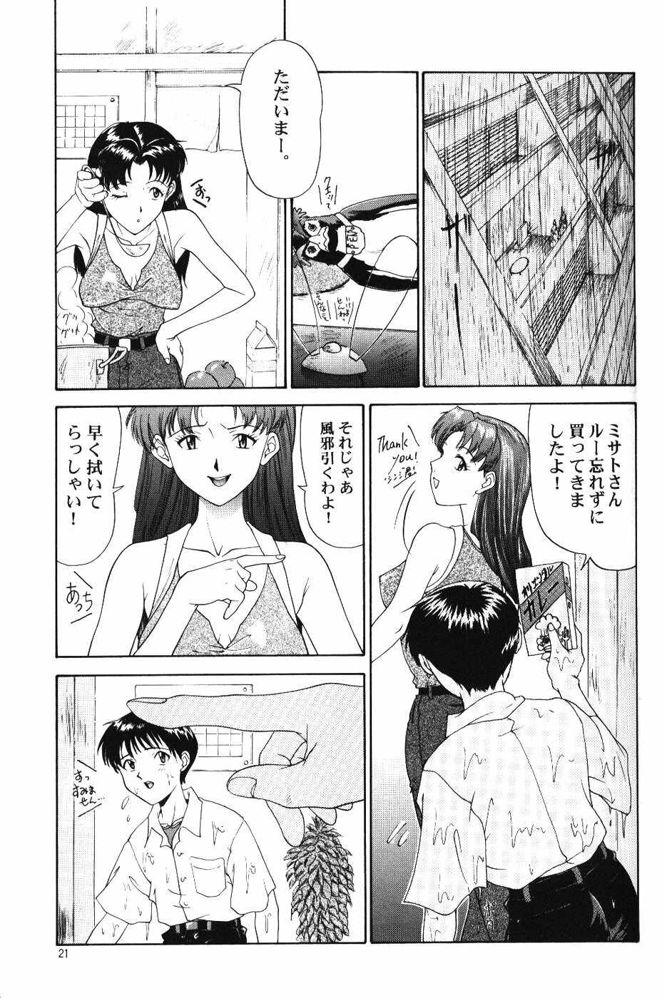 (C50) [Chimatsuriya Honpo (Various)] Crystal Soul (Neon Genesis Evangelion) page 18 full