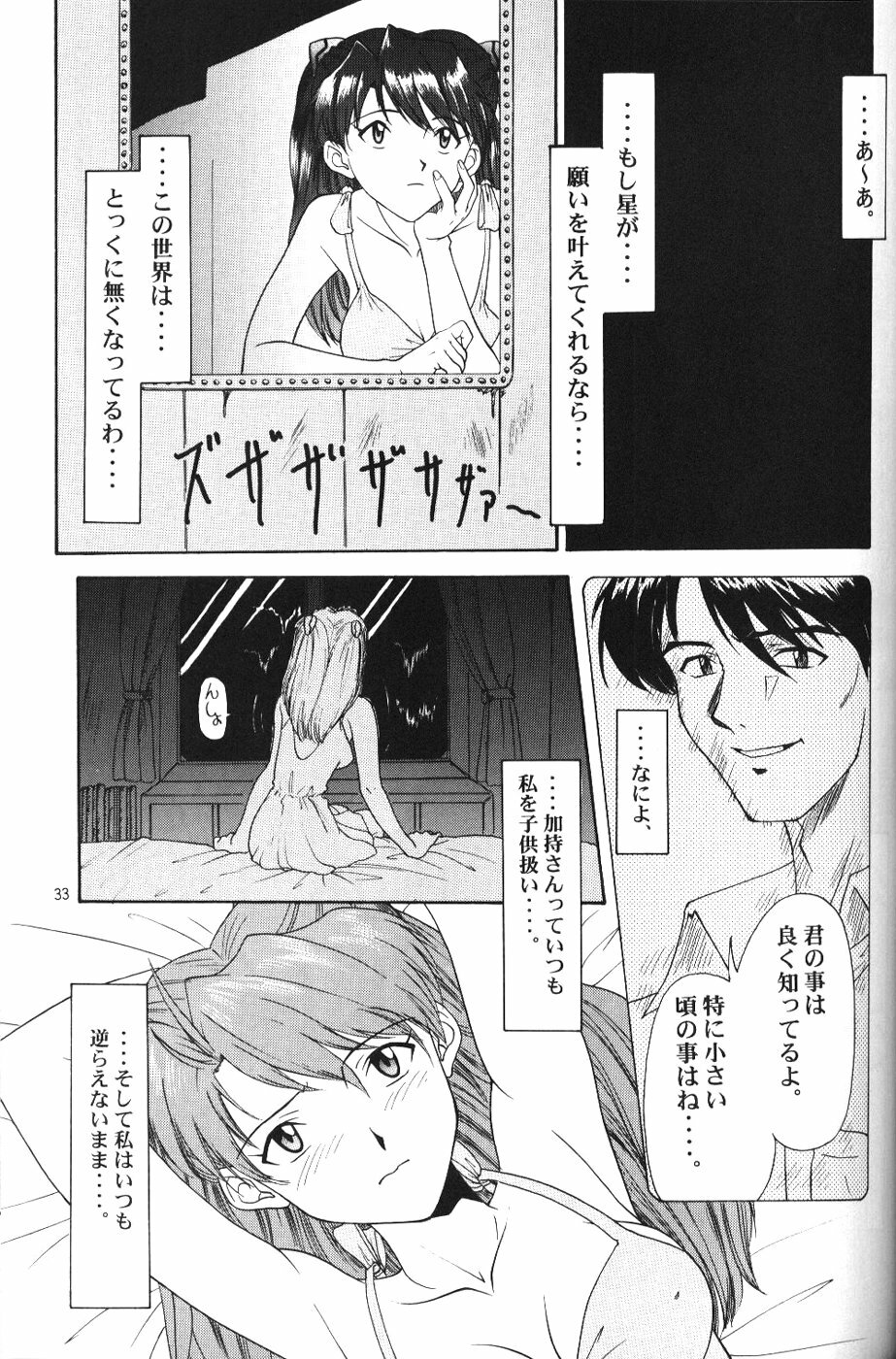 (C50) [Chimatsuriya Honpo (Various)] Crystal Soul (Neon Genesis Evangelion) page 30 full