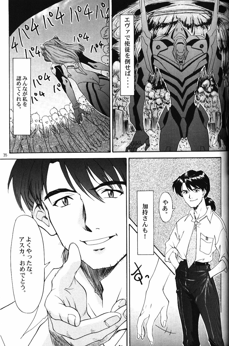 (C50) [Chimatsuriya Honpo (Various)] Crystal Soul (Neon Genesis Evangelion) page 32 full