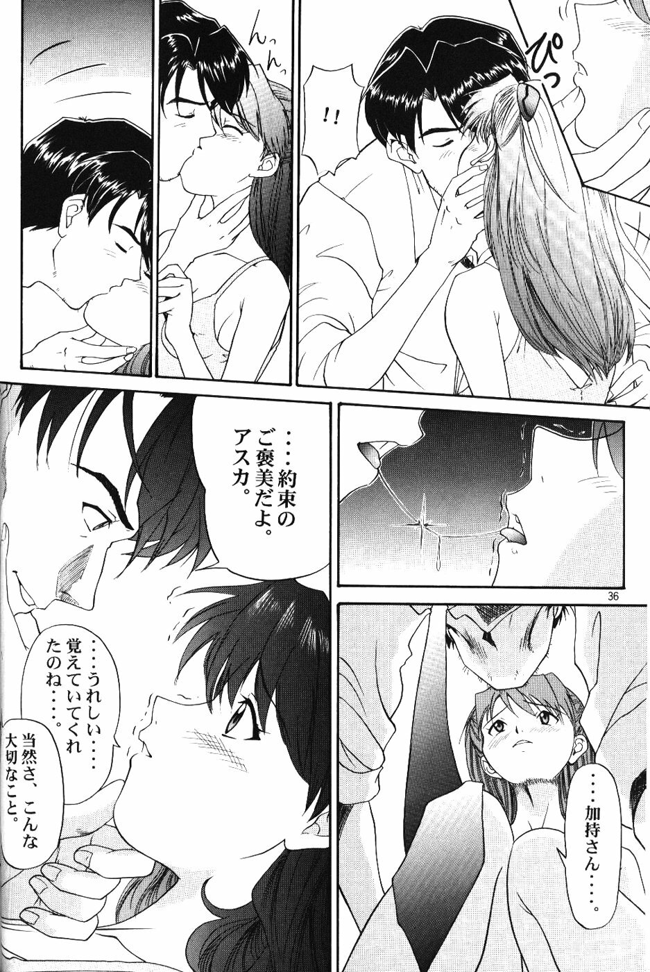 (C50) [Chimatsuriya Honpo (Various)] Crystal Soul (Neon Genesis Evangelion) page 33 full