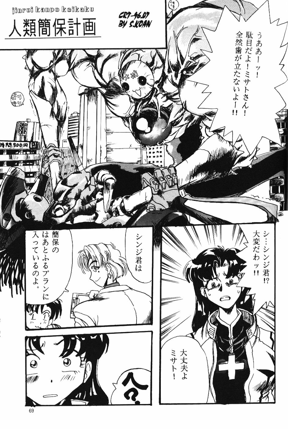 (C50) [Chimatsuriya Honpo (Various)] Crystal Soul (Neon Genesis Evangelion) page 66 full