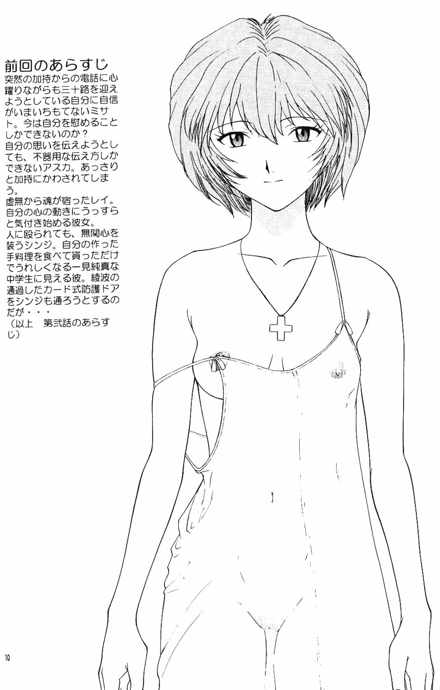 (C50) [Chimatsuriya Honpo (Various)] Crystal Soul (Neon Genesis Evangelion) page 7 full