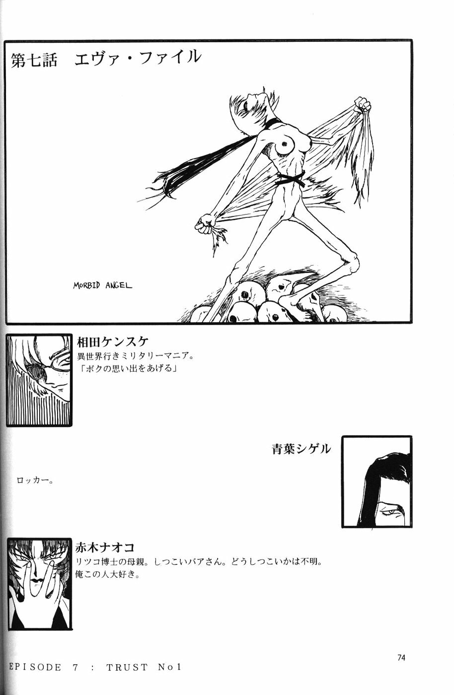 (C50) [Chimatsuriya Honpo (Various)] Crystal Soul (Neon Genesis Evangelion) page 71 full