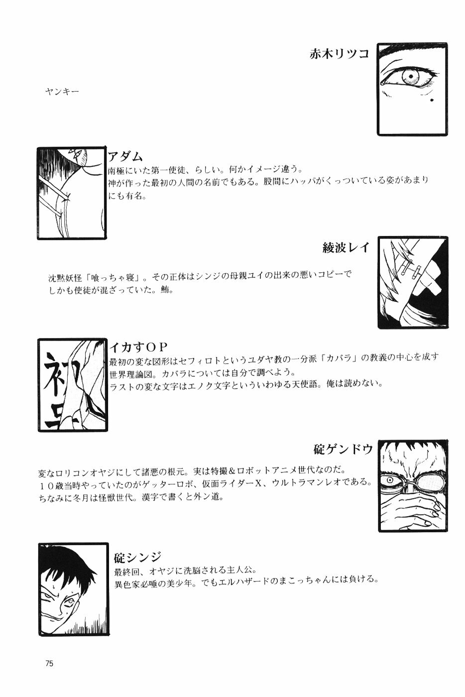 (C50) [Chimatsuriya Honpo (Various)] Crystal Soul (Neon Genesis Evangelion) page 72 full