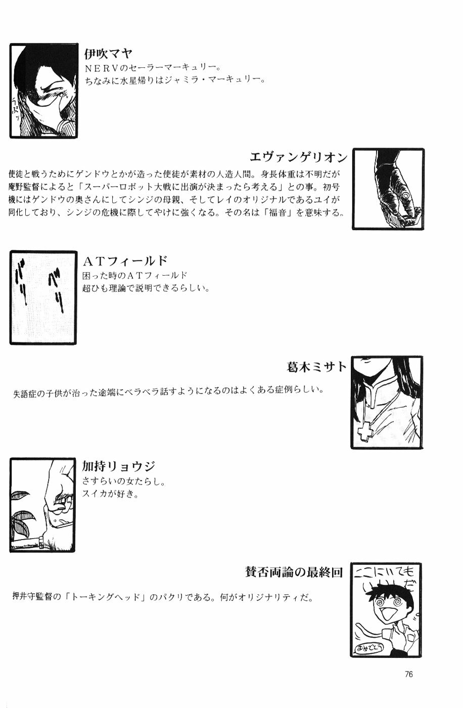 (C50) [Chimatsuriya Honpo (Various)] Crystal Soul (Neon Genesis Evangelion) page 73 full