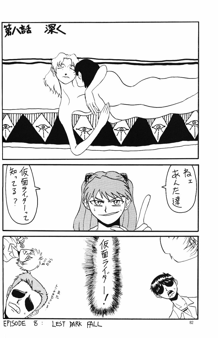 (C50) [Chimatsuriya Honpo (Various)] Crystal Soul (Neon Genesis Evangelion) page 79 full