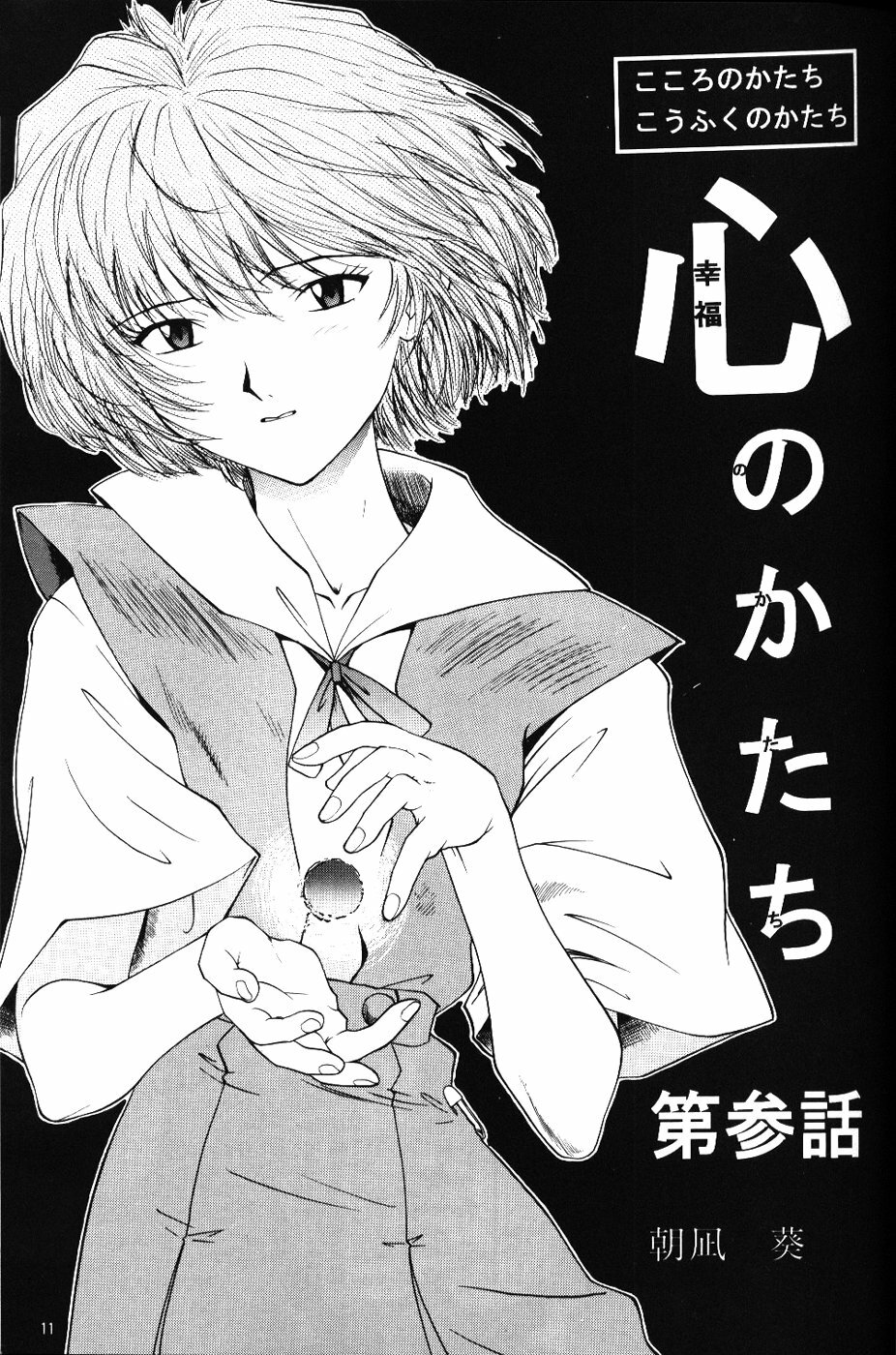 (C50) [Chimatsuriya Honpo (Various)] Crystal Soul (Neon Genesis Evangelion) page 8 full