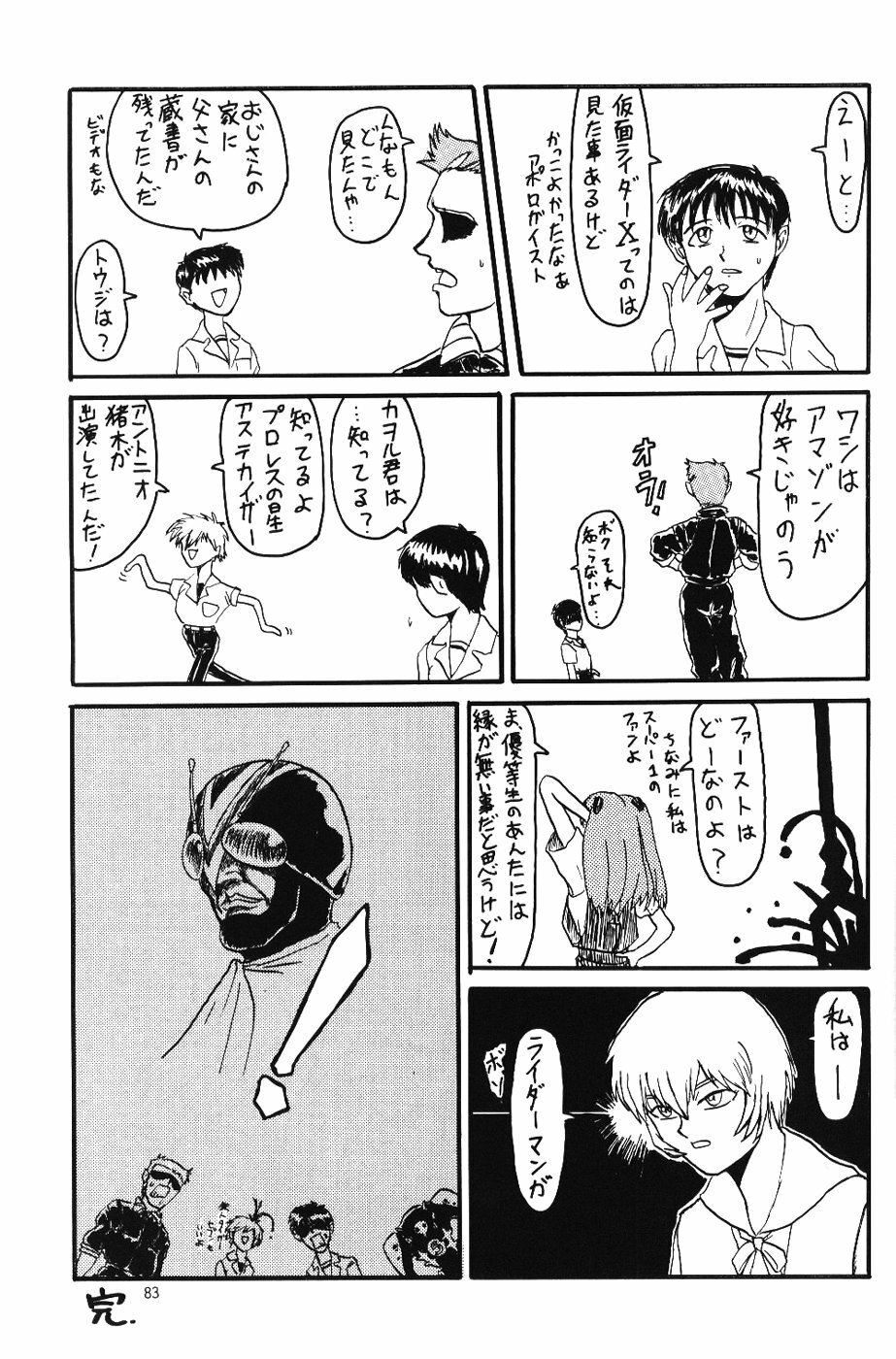 (C50) [Chimatsuriya Honpo (Various)] Crystal Soul (Neon Genesis Evangelion) page 80 full