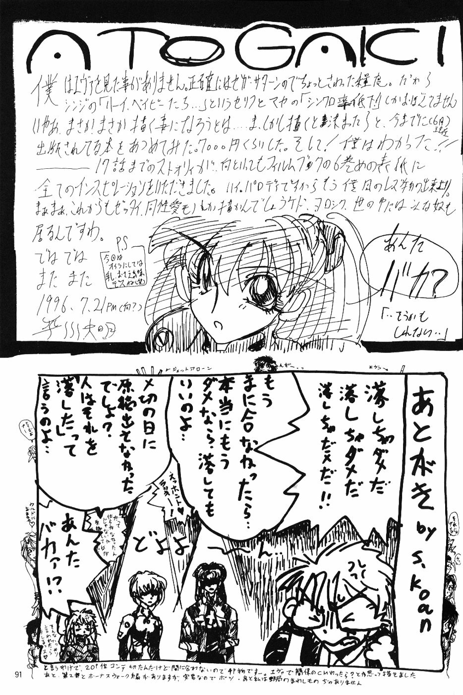 (C50) [Chimatsuriya Honpo (Various)] Crystal Soul (Neon Genesis Evangelion) page 89 full