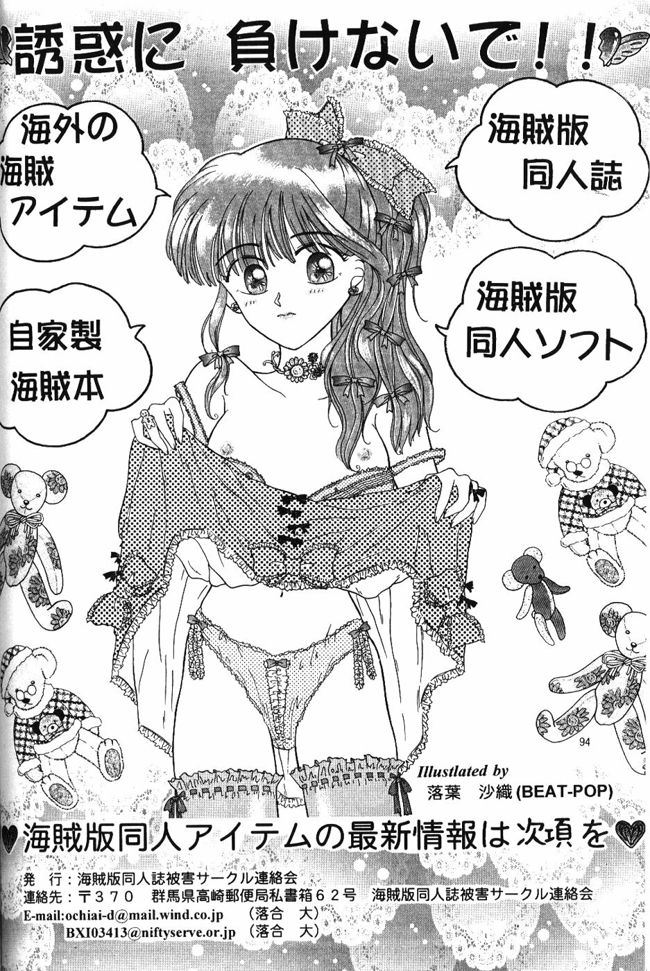 (C50) [Chimatsuriya Honpo (Various)] Crystal Soul (Neon Genesis Evangelion) page 92 full