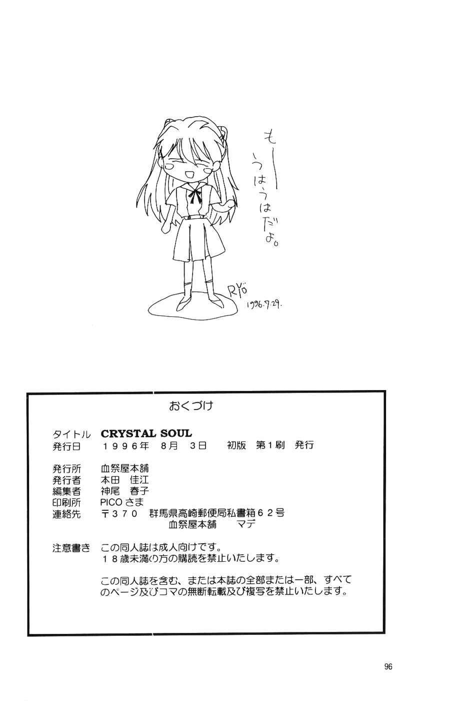 (C50) [Chimatsuriya Honpo (Various)] Crystal Soul (Neon Genesis Evangelion) page 94 full