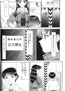 (C50) [Chimatsuriya Honpo (Various)] Crystal Soul (Neon Genesis Evangelion) - page 13