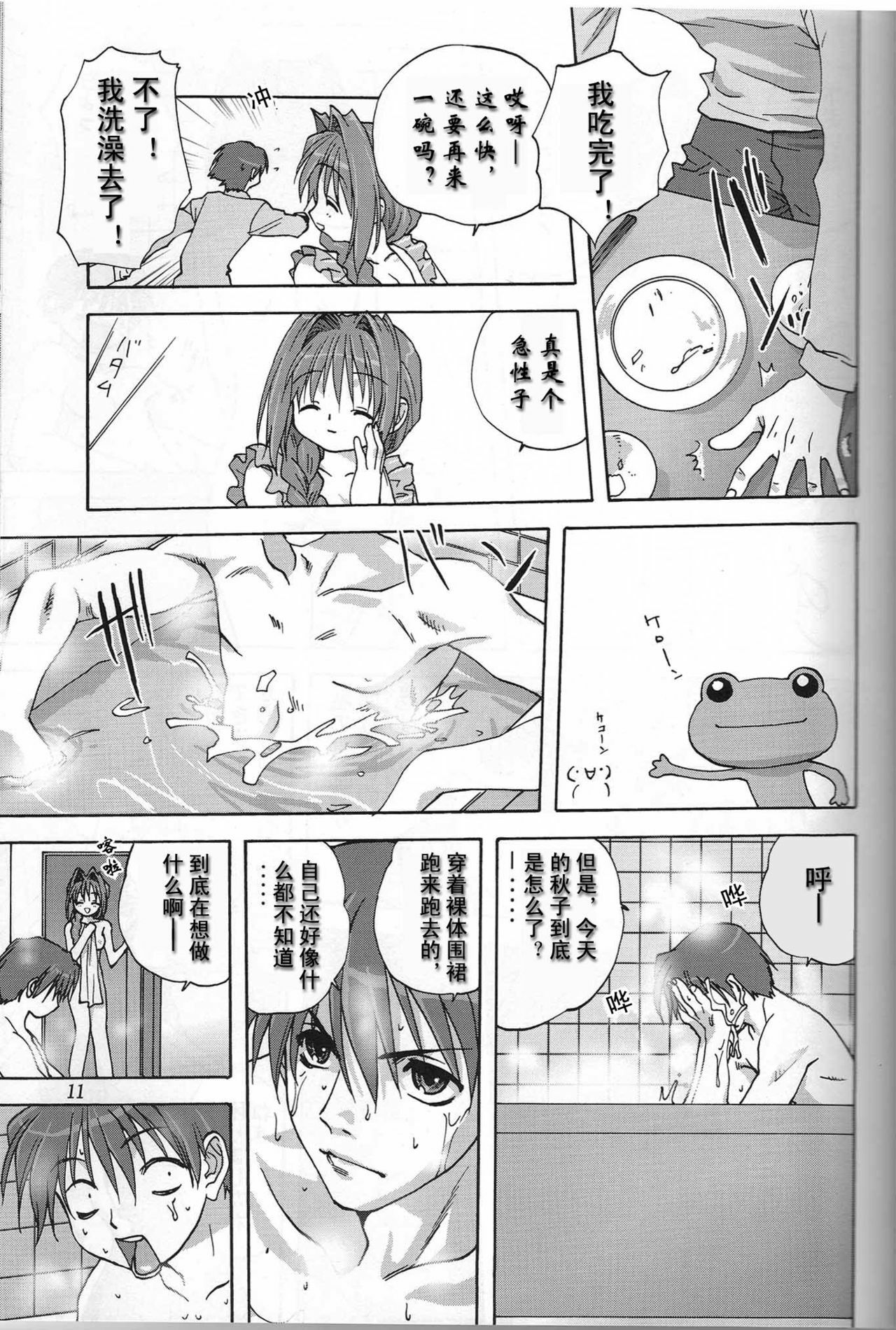 (C72) [Mitarashi Club (Mitarashi Kousei)] Sweet Jam -Kanzenban- (Kanon) [Chinese] page 10 full