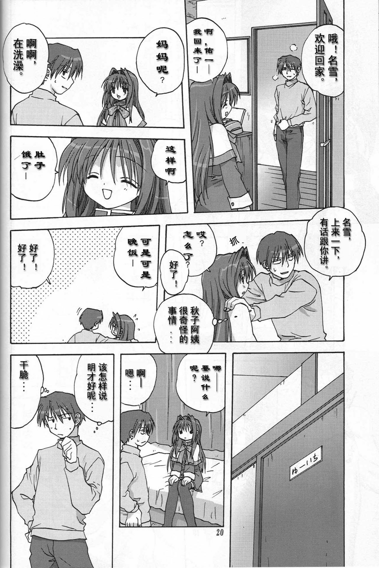 (C72) [Mitarashi Club (Mitarashi Kousei)] Sweet Jam -Kanzenban- (Kanon) [Chinese] page 18 full