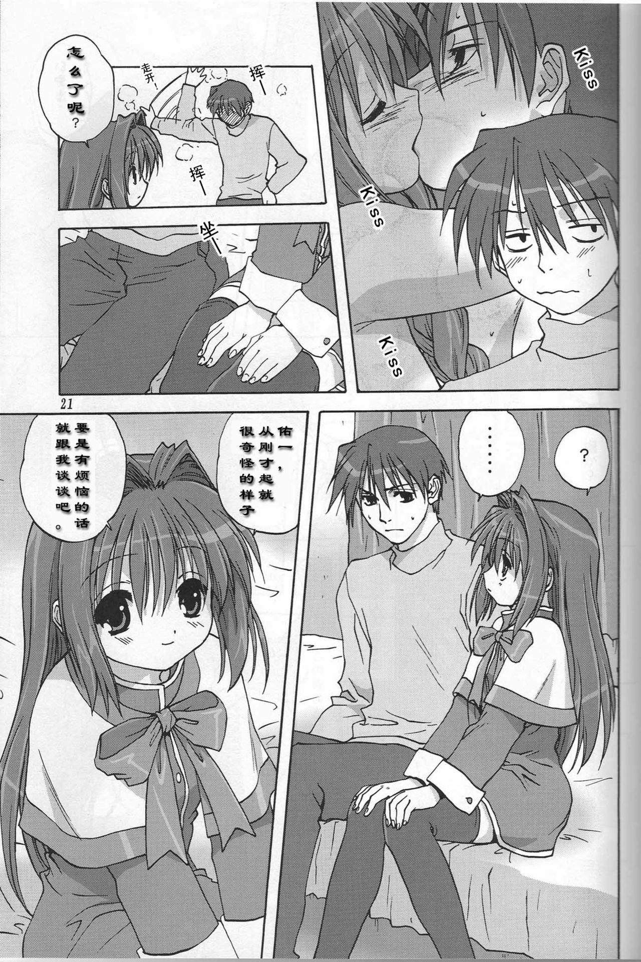 (C72) [Mitarashi Club (Mitarashi Kousei)] Sweet Jam -Kanzenban- (Kanon) [Chinese] page 19 full