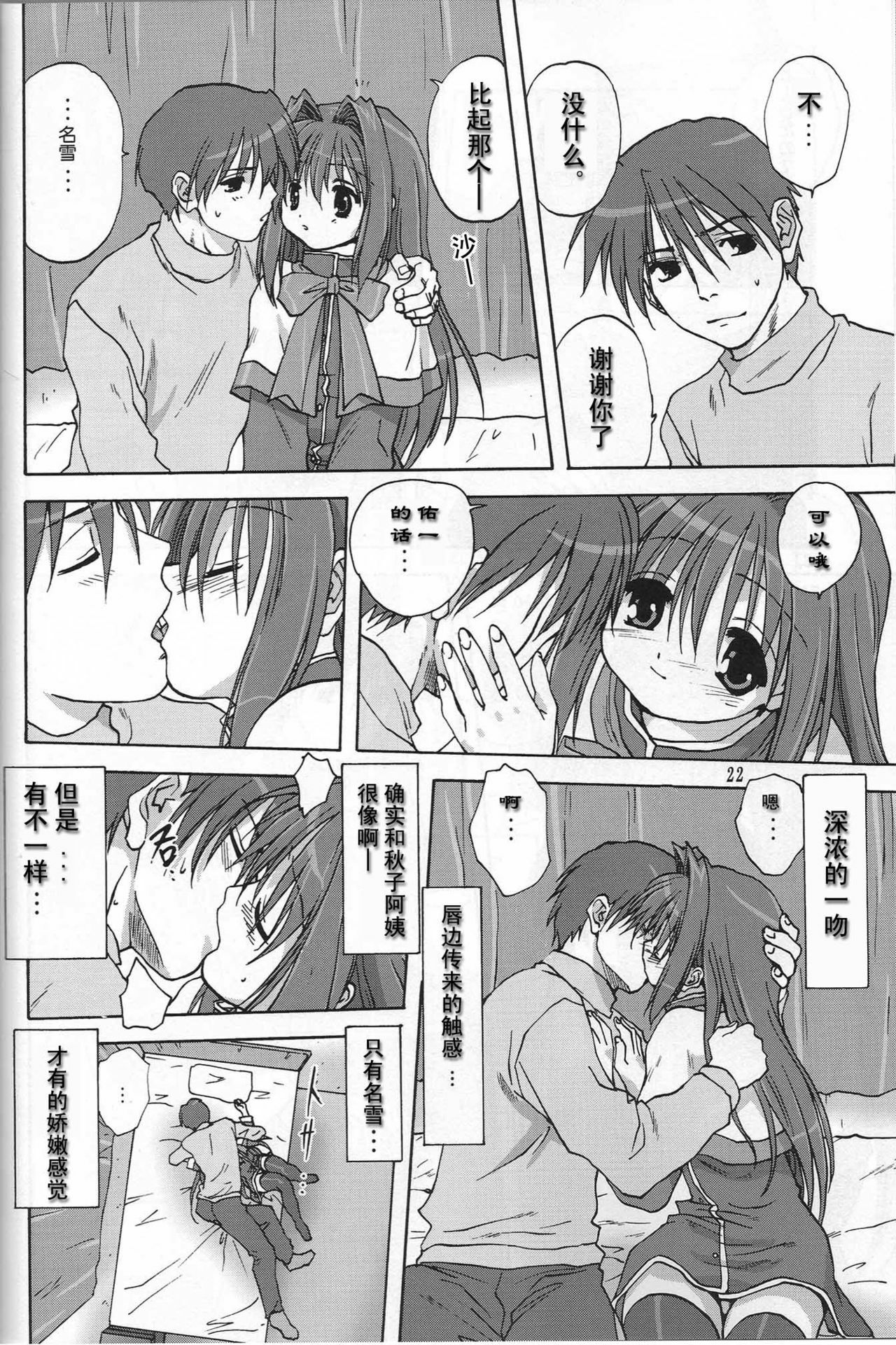 (C72) [Mitarashi Club (Mitarashi Kousei)] Sweet Jam -Kanzenban- (Kanon) [Chinese] page 20 full