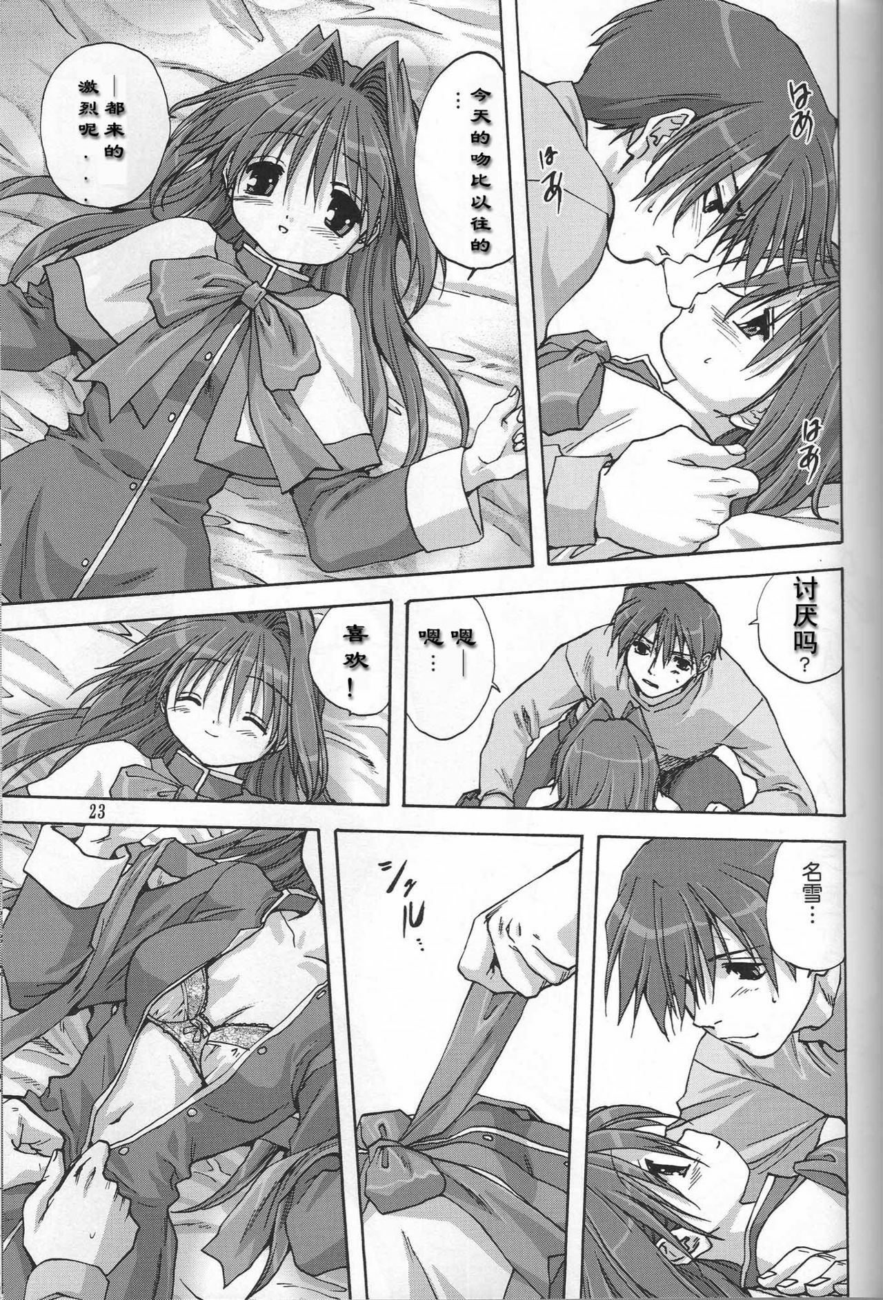 (C72) [Mitarashi Club (Mitarashi Kousei)] Sweet Jam -Kanzenban- (Kanon) [Chinese] page 21 full