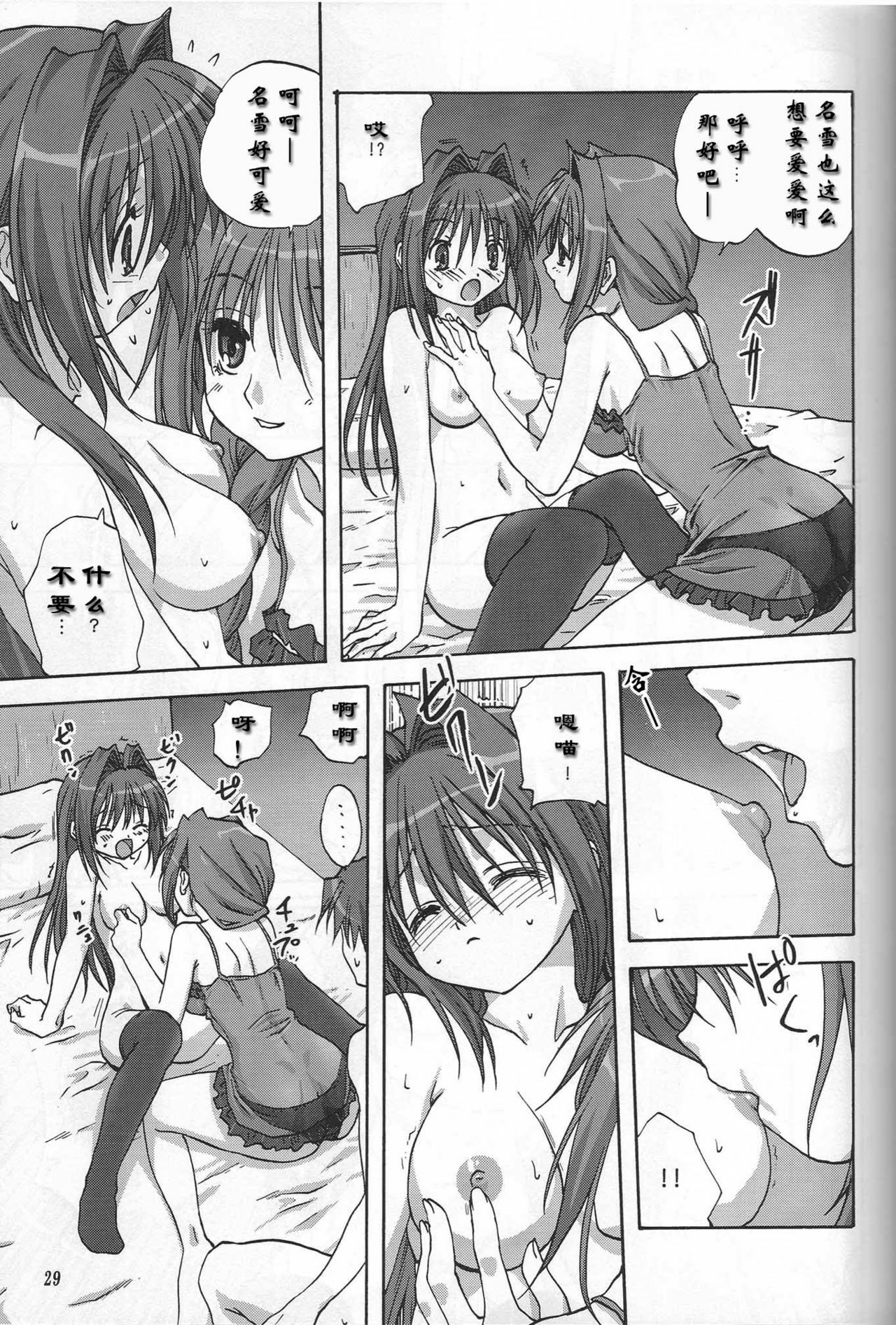 (C72) [Mitarashi Club (Mitarashi Kousei)] Sweet Jam -Kanzenban- (Kanon) [Chinese] page 27 full