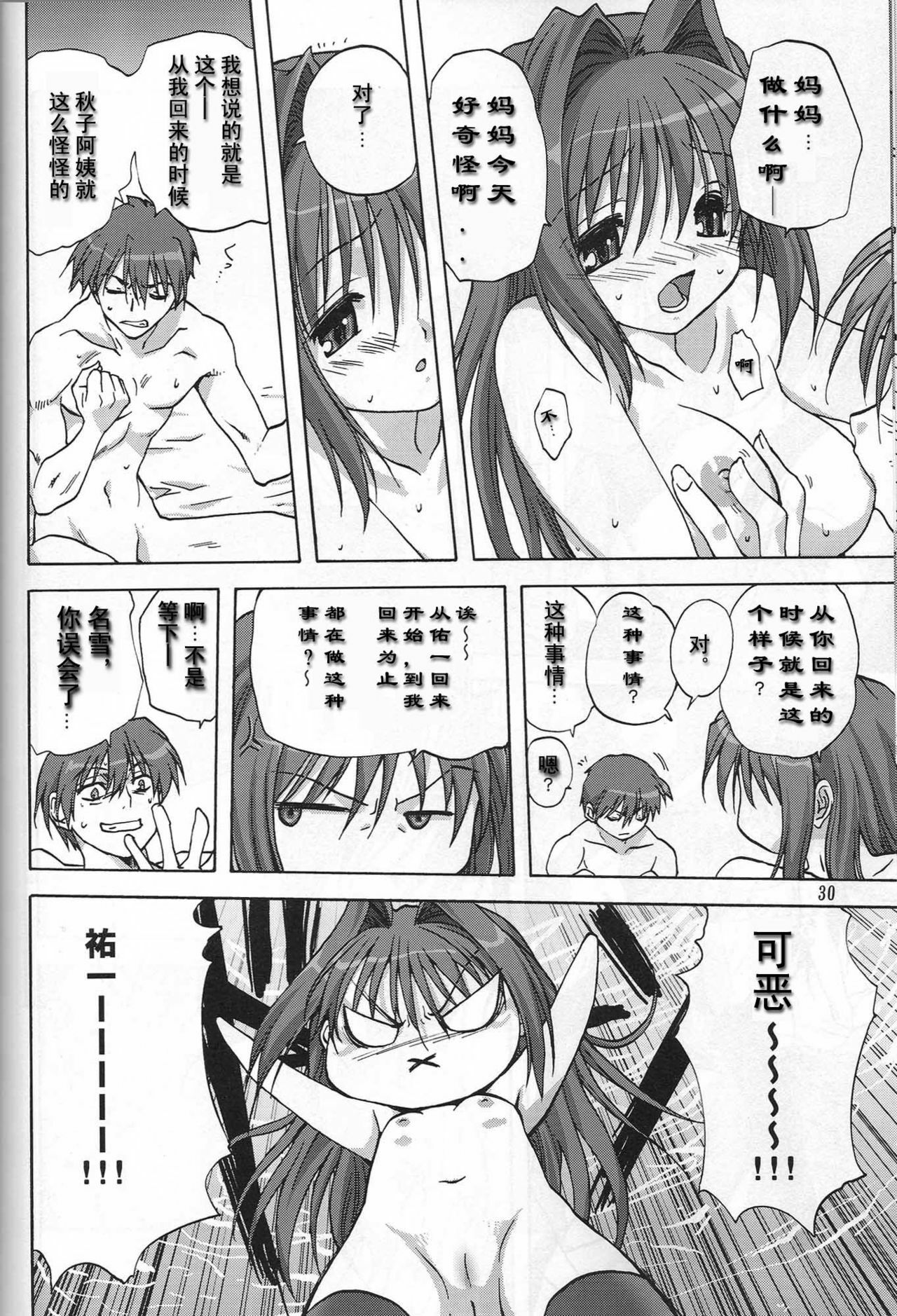 (C72) [Mitarashi Club (Mitarashi Kousei)] Sweet Jam -Kanzenban- (Kanon) [Chinese] page 28 full