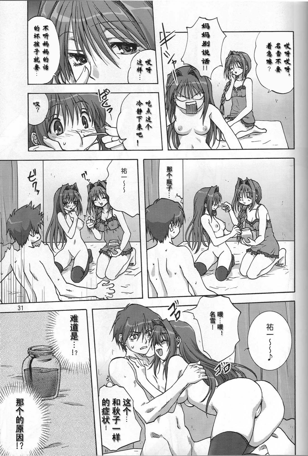 (C72) [Mitarashi Club (Mitarashi Kousei)] Sweet Jam -Kanzenban- (Kanon) [Chinese] page 29 full