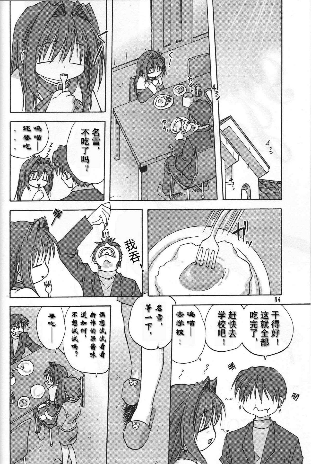 (C72) [Mitarashi Club (Mitarashi Kousei)] Sweet Jam -Kanzenban- (Kanon) [Chinese] page 3 full