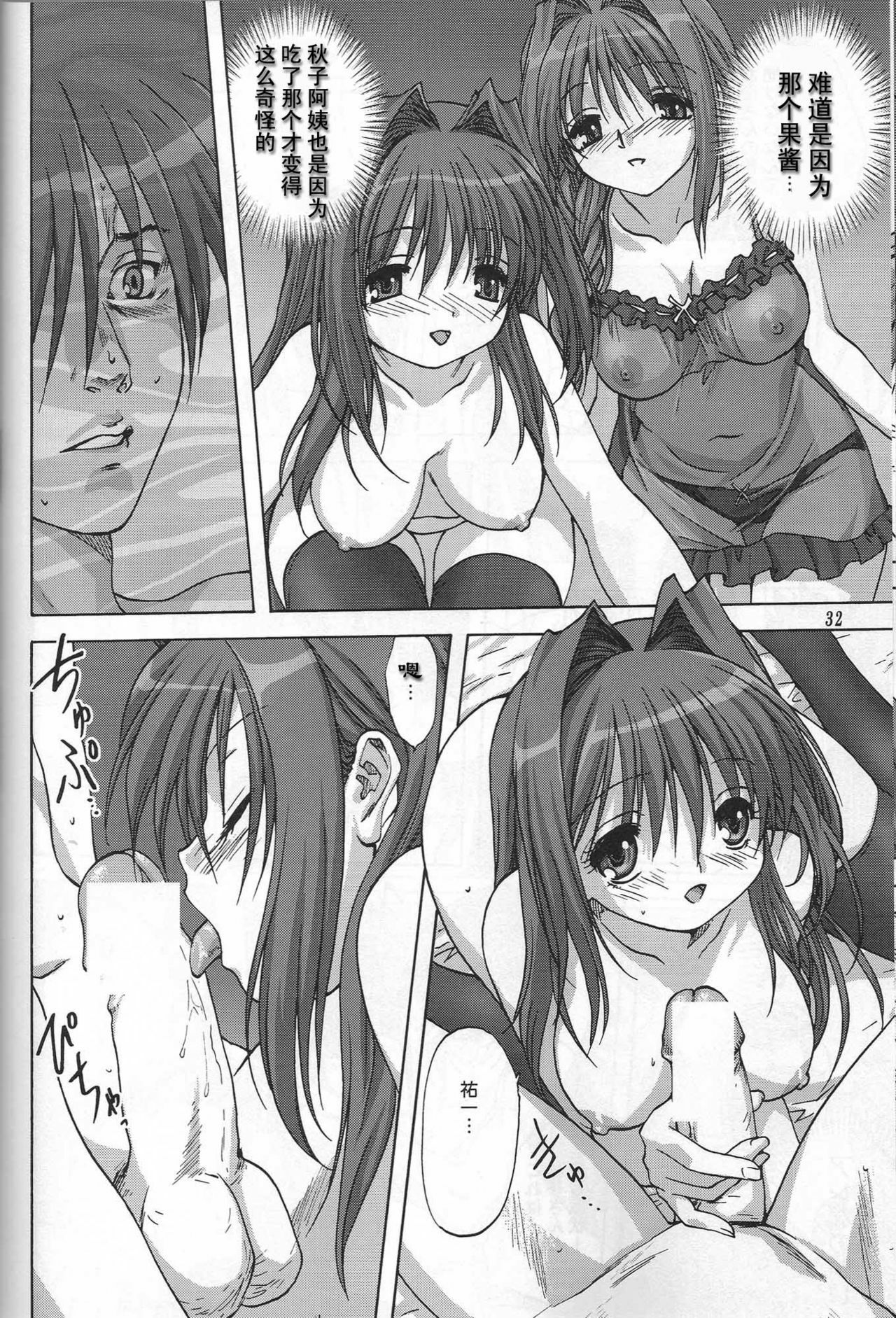 (C72) [Mitarashi Club (Mitarashi Kousei)] Sweet Jam -Kanzenban- (Kanon) [Chinese] page 30 full