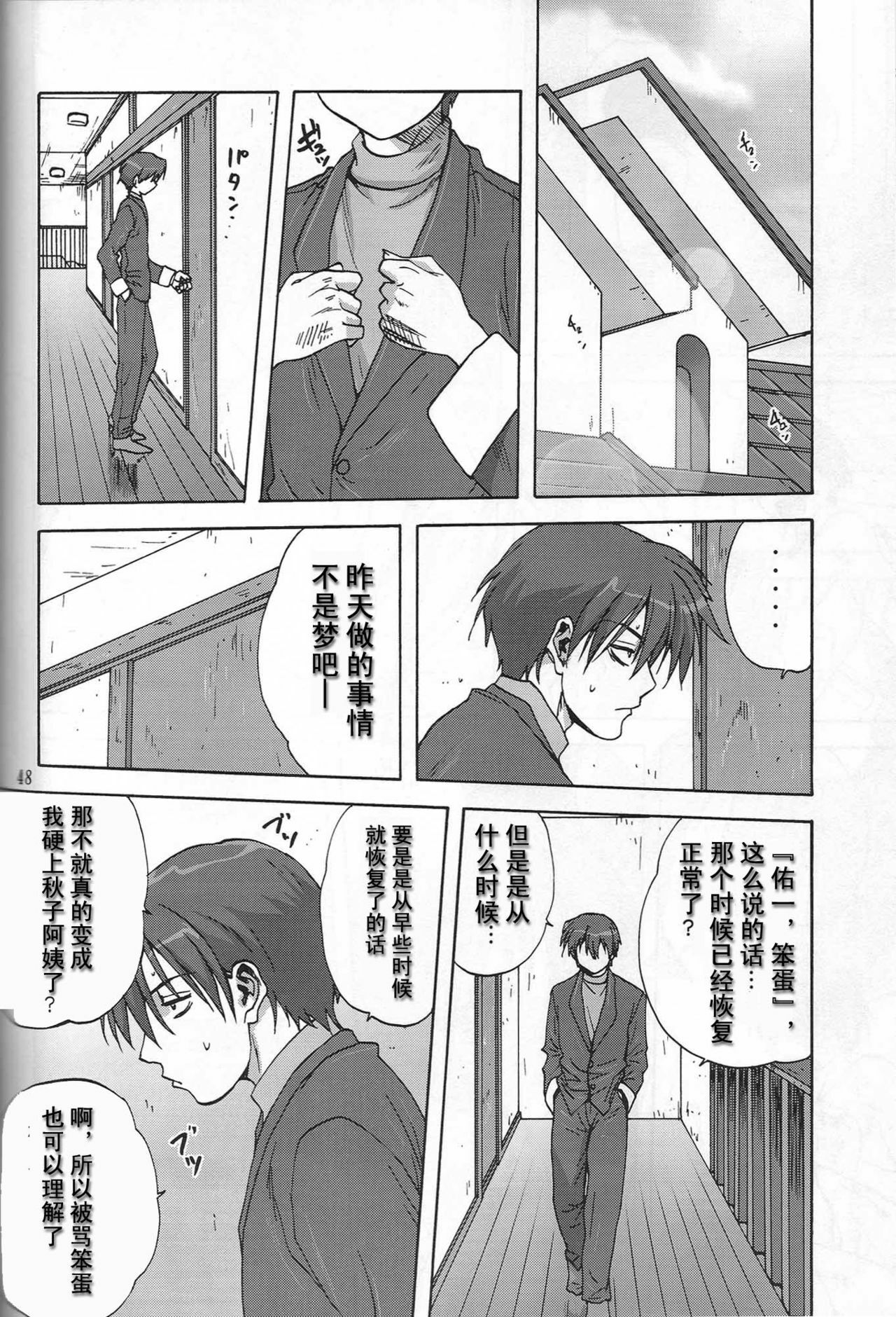 (C72) [Mitarashi Club (Mitarashi Kousei)] Sweet Jam -Kanzenban- (Kanon) [Chinese] page 46 full