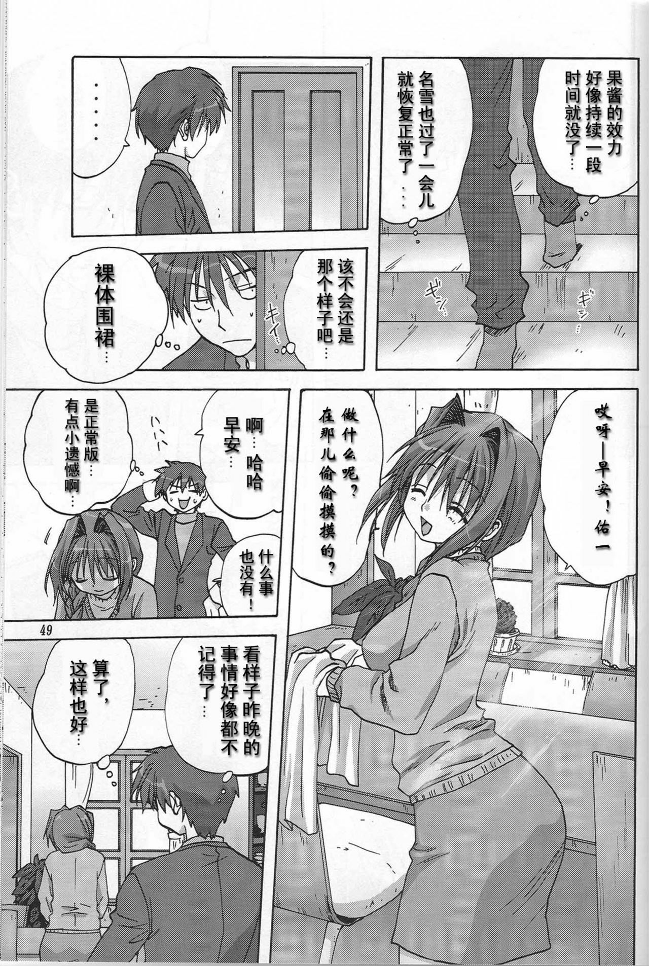 (C72) [Mitarashi Club (Mitarashi Kousei)] Sweet Jam -Kanzenban- (Kanon) [Chinese] page 47 full