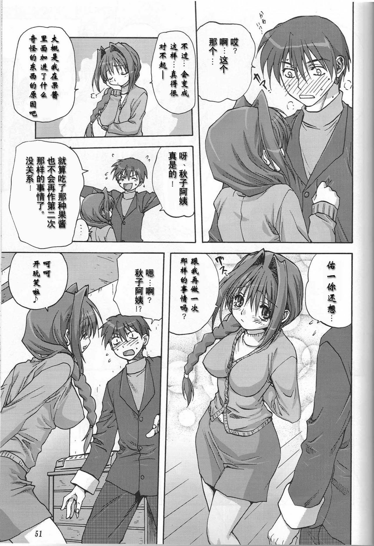 (C72) [Mitarashi Club (Mitarashi Kousei)] Sweet Jam -Kanzenban- (Kanon) [Chinese] page 49 full