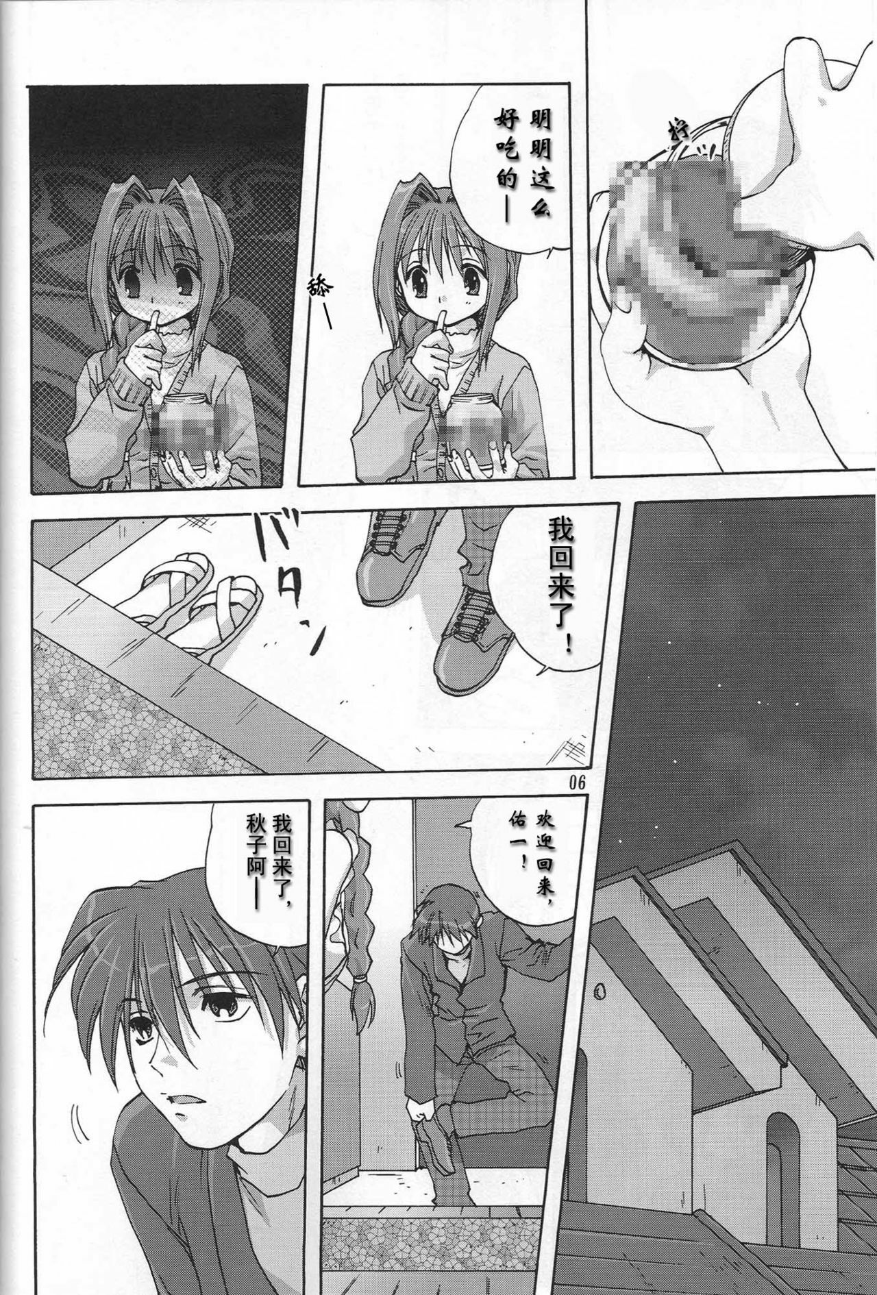 (C72) [Mitarashi Club (Mitarashi Kousei)] Sweet Jam -Kanzenban- (Kanon) [Chinese] page 5 full